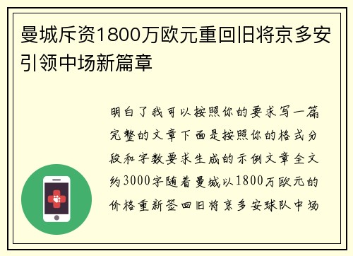曼城斥资1800万欧元重回旧将京多安引领中场新篇章 曼城斥资1800万欧元重回旧将京多安引领中场新篇章